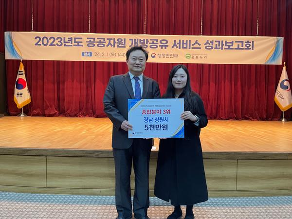 창원시, 공공자원 개방·공유서비스 ‘최우수 기관’ 선정창원시, 공공자원 개방·공유서비스 ‘최우수 기관’ 선정(정책기획관).jpg