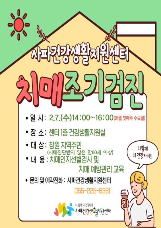 치매조기검진 안내