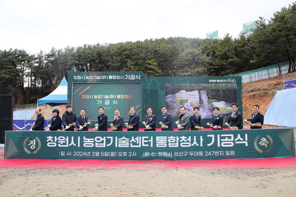 창원시 농업기술센터 통합청사 기공식 개최★창원시 농업기술센터 통합청사 기공식 개최(회계과) (1).jpg