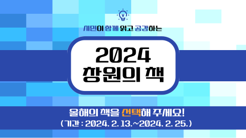 2024 창원의 책을 선택해주세요.