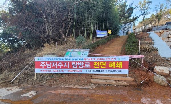 창원 주남저수지 탐방로 등 전면 출입통제 연장창원 주남저수지 탐방로 등 전면 출입통제 연장(주남저수지과).jpg