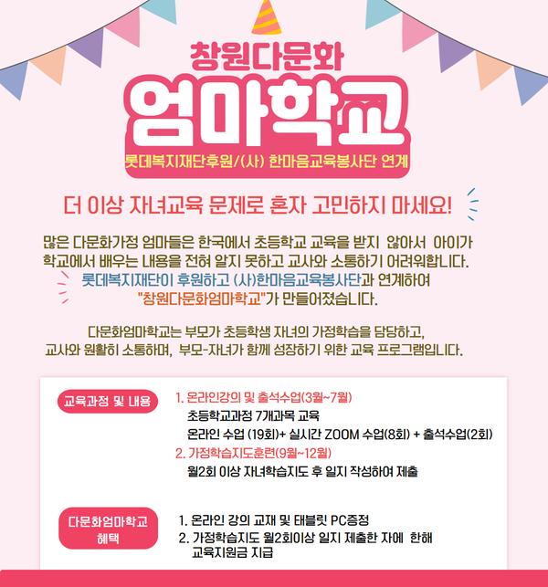 창원다문화엄마학교 9기 안내문 1