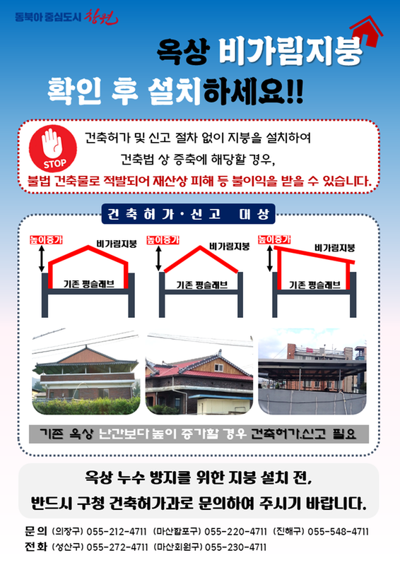 창원시, ‘비가림지붕’ 설치 관련 시민 홍보 강화창원시,‘비가림지붕’설치 관련 시민 홍보 강화(건축경관과).png