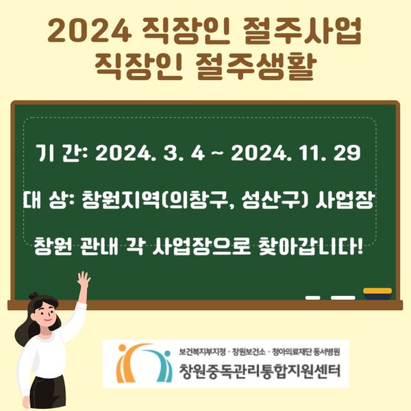 2024년 직장인 절주생활