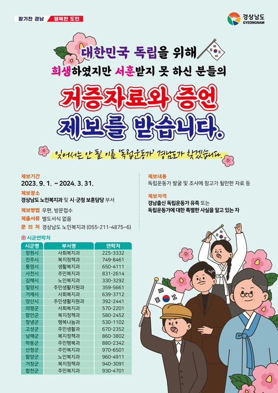 독립유공자 발굴 시민홍보 포스터
