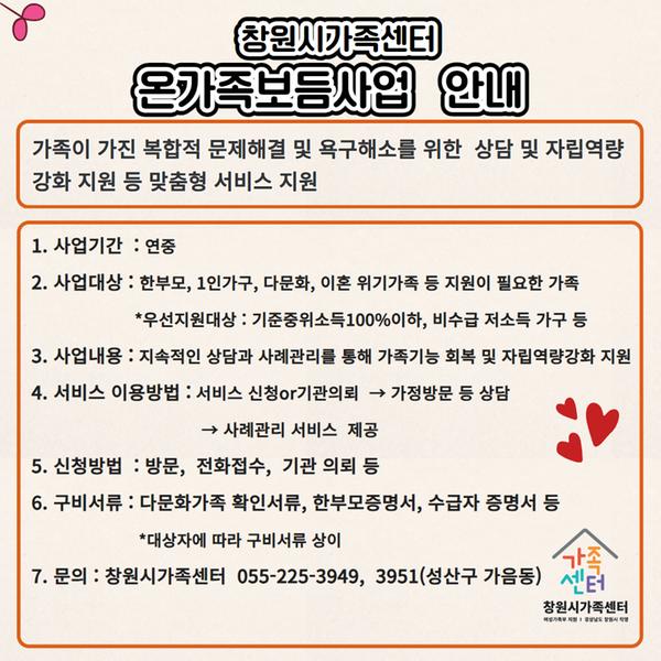 온가족보듬사업 안내