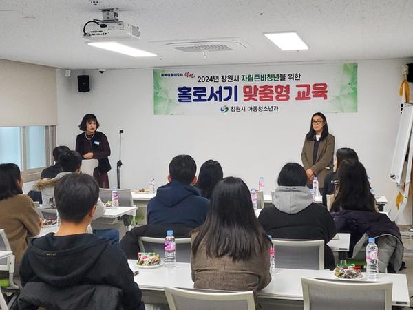창원특례시, 자립준비청년을 위한 『알쓸부잡』교육 실시창원특례시, 자립준비청년을 위한 『알쓸부잡』교육 실시(아동청소년과).jpeg