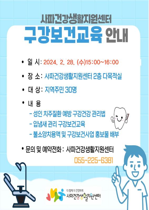 구강보건교육