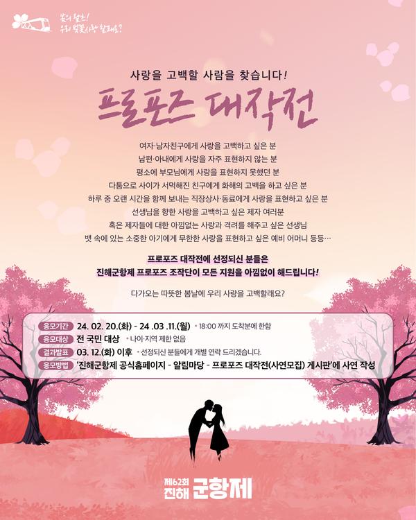 진해군항제, 다가오는 봄날에 우리 사랑을 고백할래요?진해군항제, 다가오는 봄날에 우리 사랑을 고백할래요(관광과).jpg