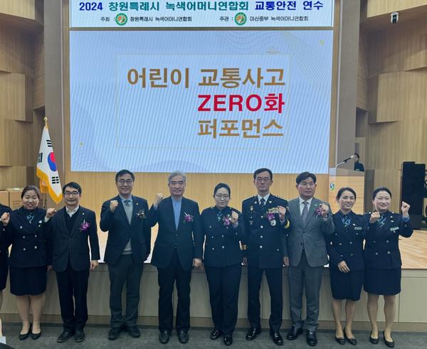 창원특례시 녹색어머니연합회, 2024년 교통안전 연수 개최창원특례시 녹색어머니연합회, 2024년 교통안전 연수 개최(교통정책과) (1).jpg