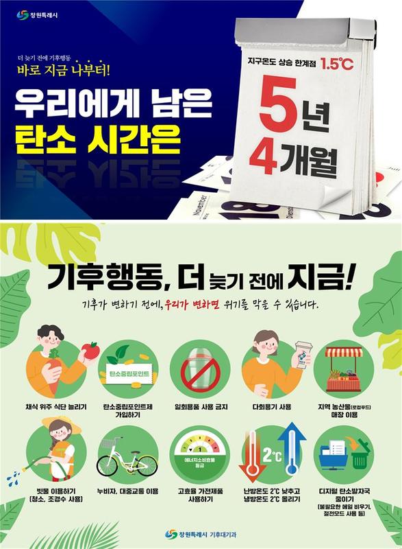 기후위기시계 (