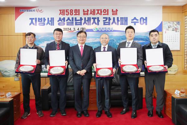 창원특례시, 지방세 성실납세자 감사패 수여★창원특례시, 지방세 성실납세자 감사패 수여(세정과).jpg