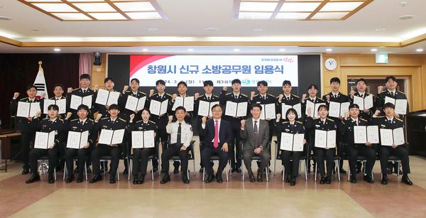 창원특례시, 신규소방공무원 23명 임용식 개최★창원특례시, 신규소방공무원 23명 임용식 개최(대응예방과).jpg