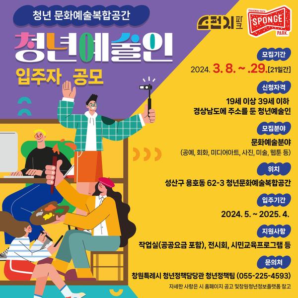 창원시, 청년 문화예술복합공간에서 뛰어놀 예술인 모여라창원시, 청년 문화예술복합공간에서 뛰어놀 예술인 모여라(청년정책담당관).jpg