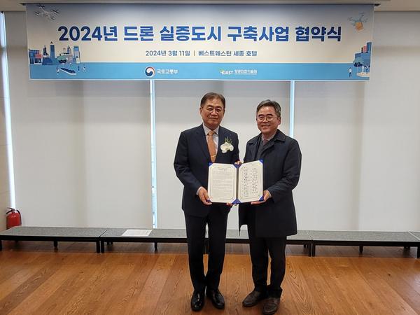 창원특례시-국토교통부, ‘2024년 드론 실증도시 구축사업’ 업무협약 체결창원특례시-국토교통부, ‘2024년 드론 실증도시 구축사업’업무협약 체결(미래신산업과) (1).jpg