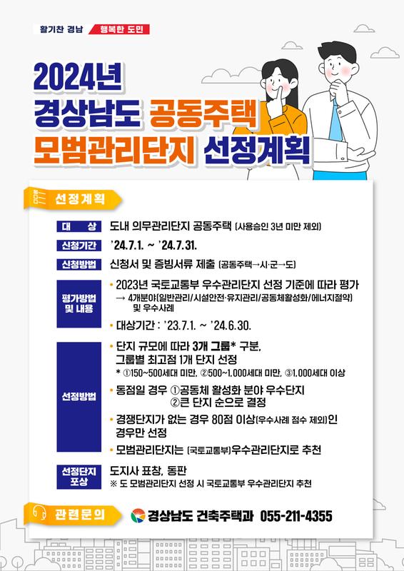 모범관리단지 선정계획 안내문