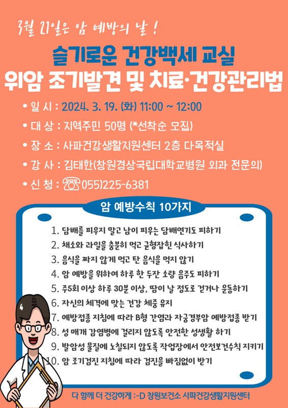 슬기로운 건강백세 교실 홍보문