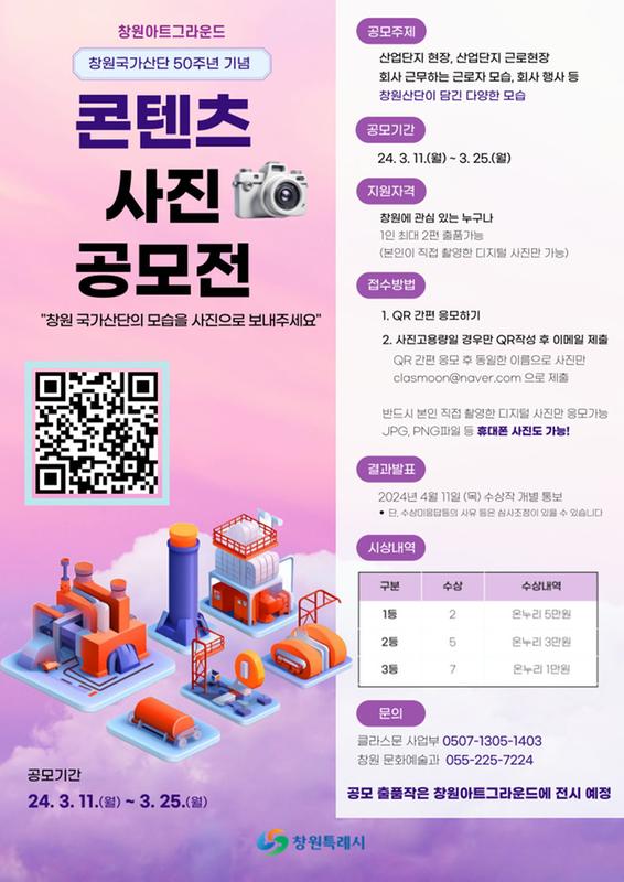 창원아트그라운드 공모전, 전시, 문화행사 등 봄맞이 새단장창원아트그라운드 공모전, 전시, 문화행사 등 봄맞이 새단장(문화예술과).jpg