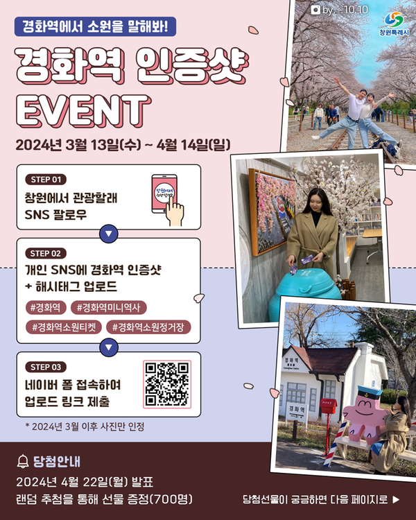 창원특례시, 진해 경화역에서 소원을 말해봐!창원특례시, 진해 경화역에서 소원을 말해봐!(관광과) (1).png