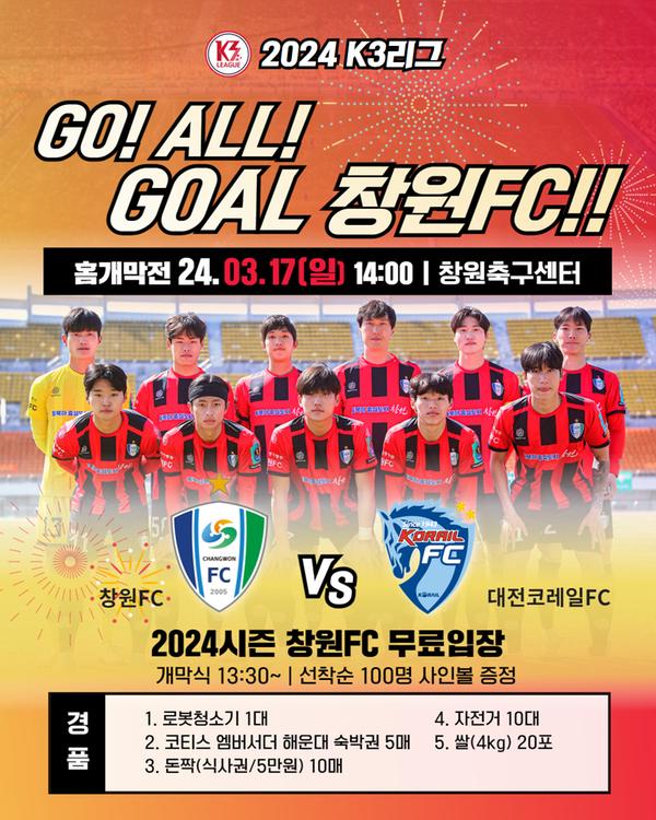 창원FC, 17일 창원축구센터서 홈 개막전창원FC, 17일 창원축구센터서 홈 개막전(창원FC).jpg