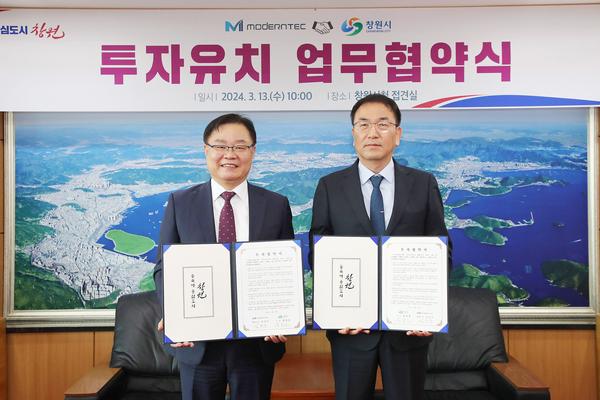 창원특례시, 모던텍과 249억 원 규모 투자협약 체결★창원특례시, 모던텍과 249억원 규모 투자협약 체결(투자유치단) (1).jpg