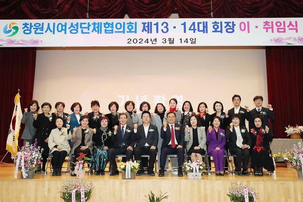 창원시 여성단체협의회 회장 이‧취임식 개최★창원시 여성단체협의회 회장 이‧취임식 개최(여성가족과) (1).jpg