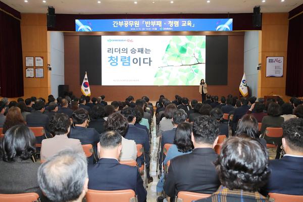 창원특례시, 간부공무원 대상 ｢반부패․청렴 교육｣ 실시★창원특례시, 간부공무원 대상 ｢반부패․청렴 교육｣ 실시(감사관) (1).jpg