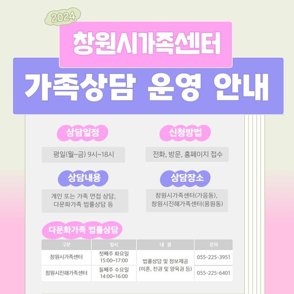 창원시가족센터 홍보