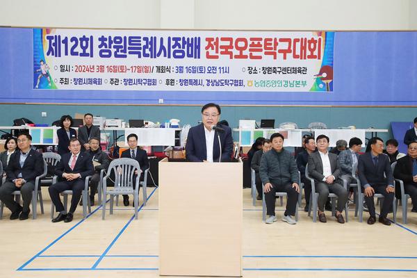 제12회 창원특례시장배 전국오픈 탁구대회 개최
