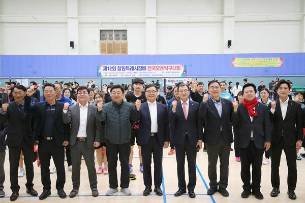 제12회 창원특례시장배 전국오픈 탁구대회 개최