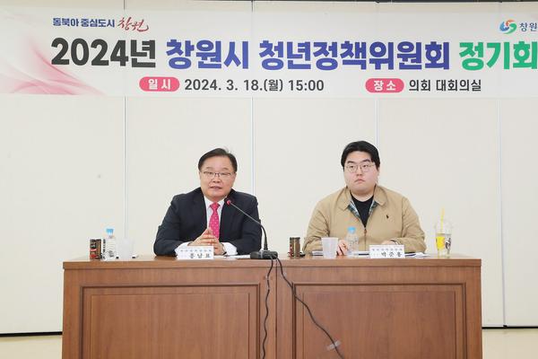 창원특례시, 2024년 청년정책위원회 정기회의 개최