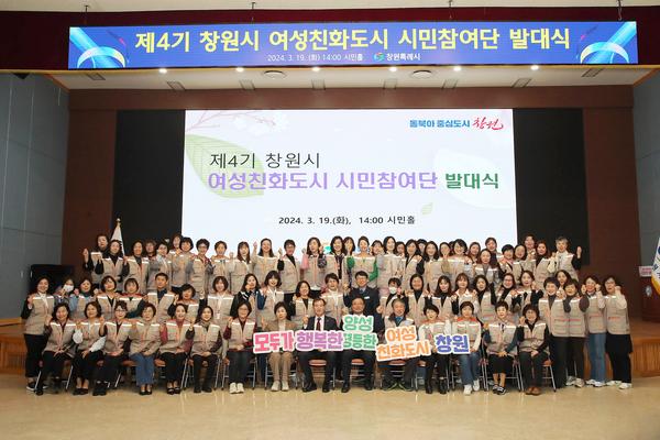 제4기 창원시 여성친화도시 시민참여단 발대식★제4기 창원시 여성친화도시 시민참여단 발대식(여성가족과) (1).jpg