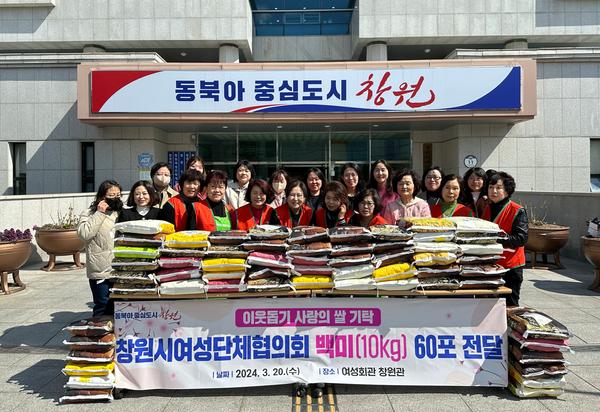 창원시여성단체협의회, 사랑의 백미 기탁창원시여성단체협의회, 사랑의 백미 기탁(여성가족과) (1).JPG