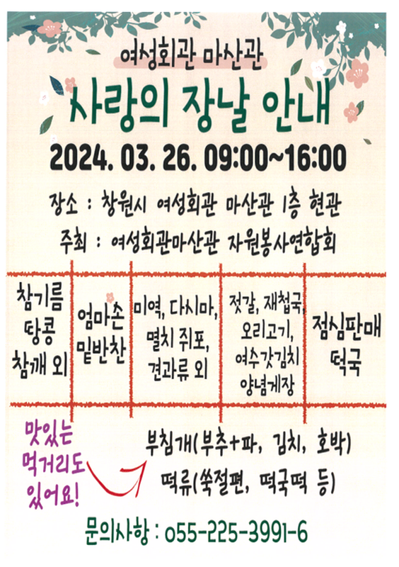 사랑의 장날 홍보물