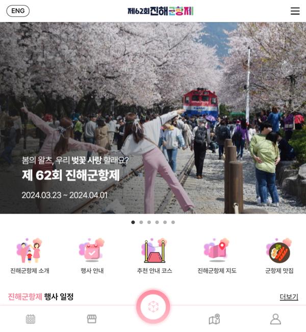 진해군항제, 맞춤 어플로 스마트하고 편리한 관광진해군항제, 맞춤 어플로 스마트하고 편리한 관광(관광과) (1).jpg