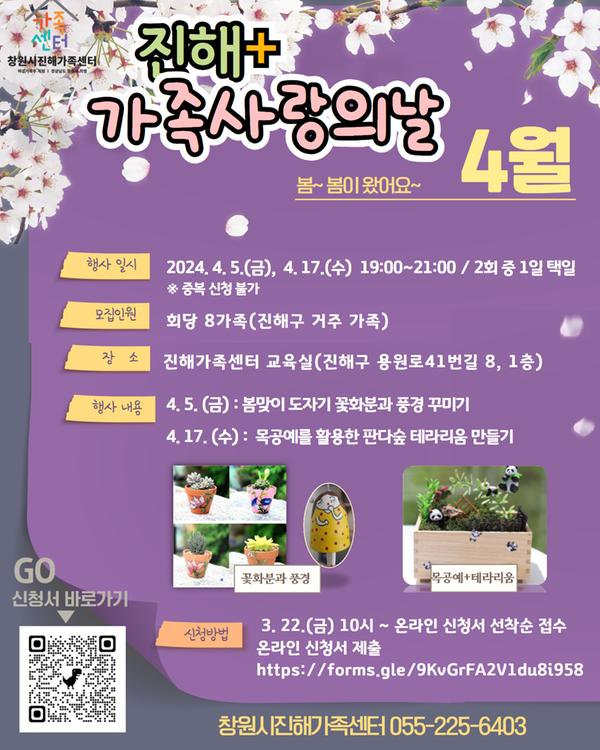 진해 가족 사랑의날 참가자 모집 안내