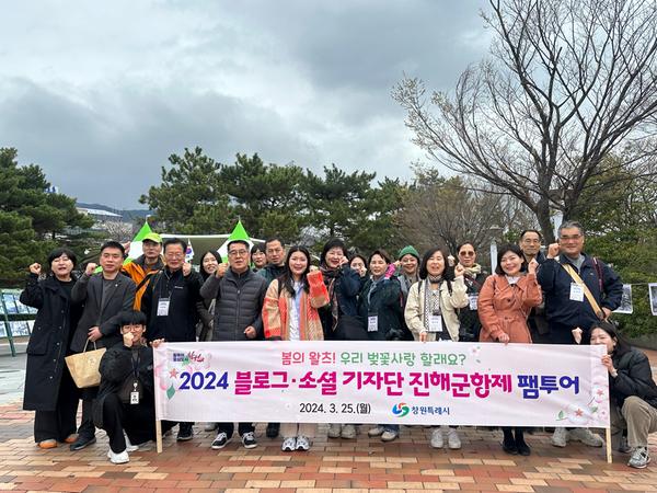 창원시, 블로그·소셜기자단 군항제 팸투어 실시★창원시, 블로그·소셜기자단 군항제 팸투어 실시(공보관).jpg