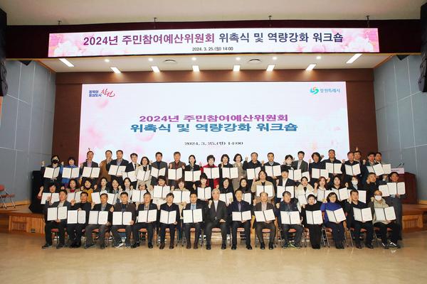 2024년 창원특례시 주민참여예산위원회 본격 운영!2024년 창원특례시 주민참여예산위원회 본격 운영!(자치행정과) (1).jpg