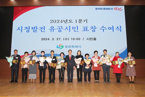 창원특례시, 1분기 시정발전 유공 시민 표창 수여식 개최★창원특례시, 1분기 시정발전 유공 시민 표창 수여식 개최(자치행정과) (1).jpg