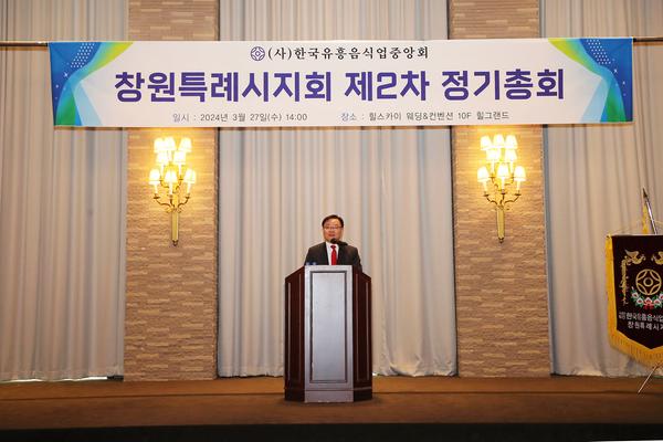 홍남표 시장, 한국유흥음식업중앙회 창원특례시지회 정기총회 참석★홍남표 시장, 한국유흥음식업중앙회 창원특례시지회 정기총회 참석(보건위생과) (3).jpg
