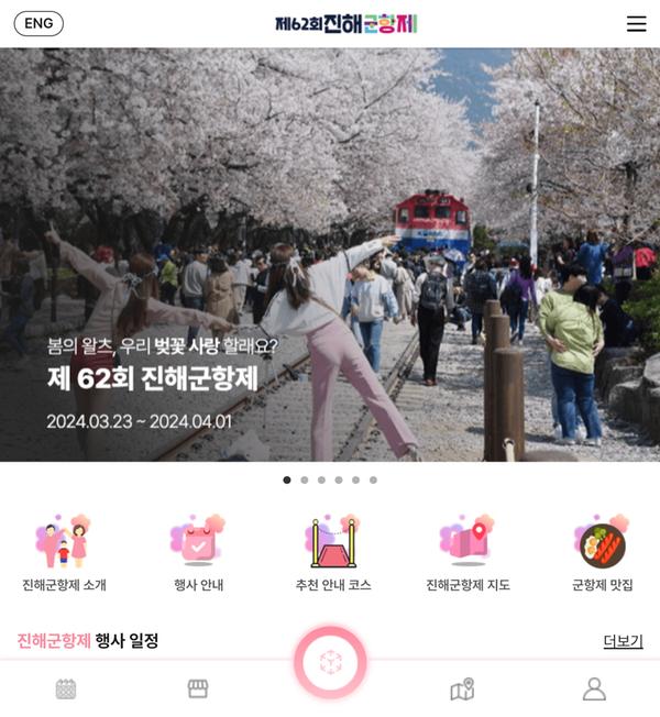 진해군항제, 전용 어플통해 실시간 교통현황 제공진해군항제, 전용 어플통해 실시간 교통현황 제공(관광과) (1).jpg
