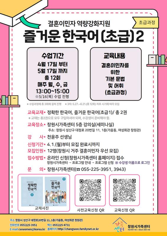 즐거운 한국어 2차 안내문