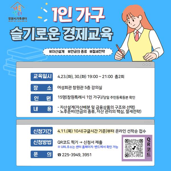 슬기로운 경제교육 참가자 모집 안내문