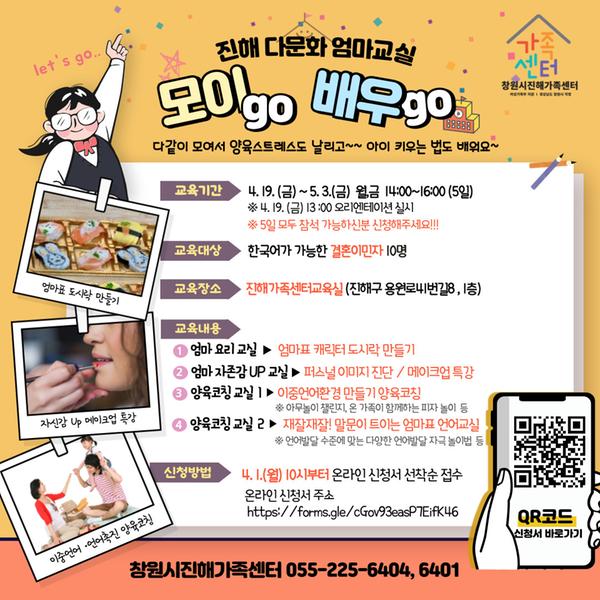 진해다문화엄마교실 참가자 모집 안내