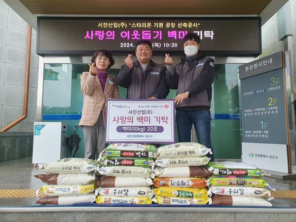 성산구 뉴스 | 구청정보 > 서진산업(주), 성산구에 사랑의 백미 20포 기탁