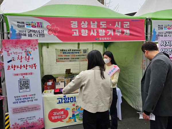 창원특례시, 고향사랑기부제 활성화로 창원 가치 제고창원특례시, 고향사랑기부제 활성화로 창원 가치 제고(세정과).jpg
