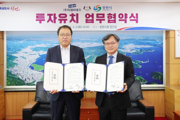 창원특례시, ㈜티엠씨테크와 91억원 규모 투자협약 체결창원특례시, ㈜티엠씨테크와 91억원 규모 투자협약 체결(투자유치단) (1).jpg