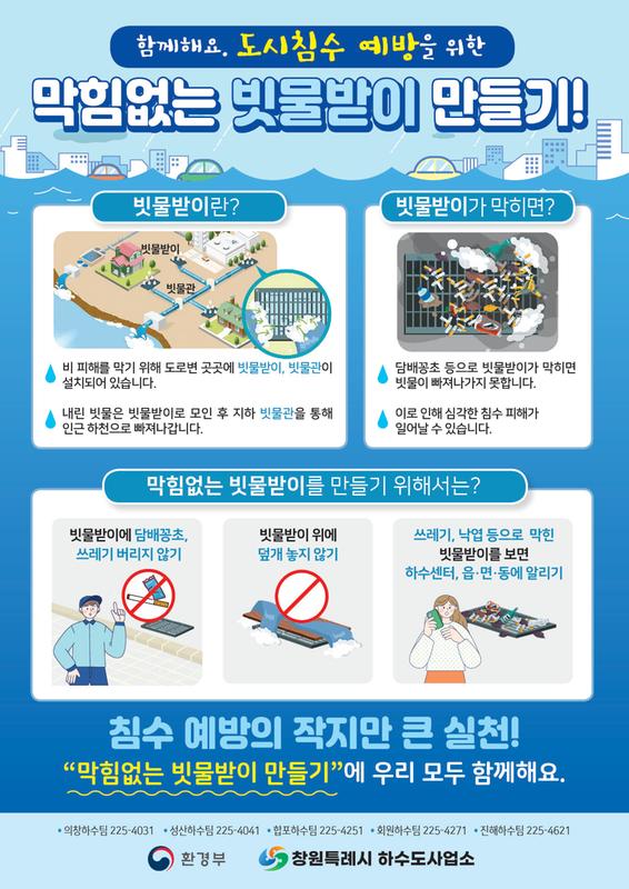 빗물받이 홍보물