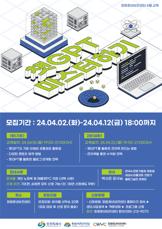 창원청년비전센터, 청년 역량 강화를 위한 ‘2024 청년 아카데미’본격 시동창원청년비전센터, 청년 역량 강화를 위한 ‘2024 청년 아카데미’본격 시동(청년정책담당관).png