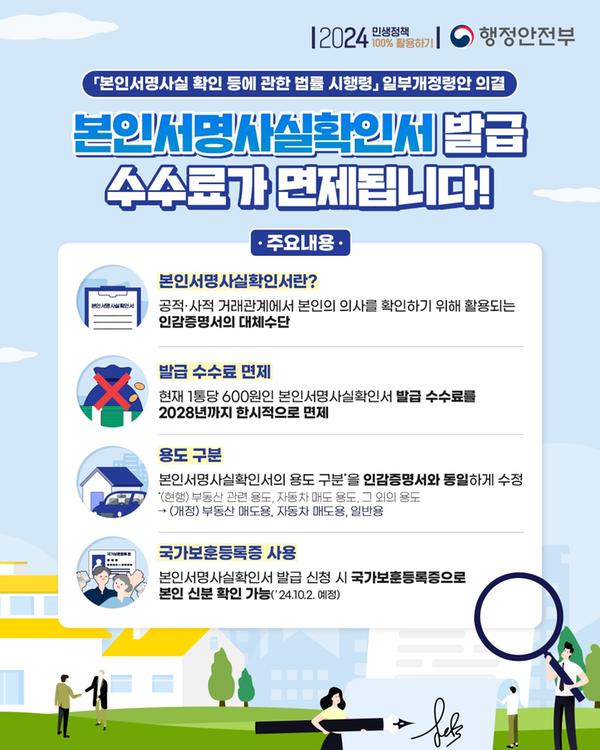 본인서명홍보자료